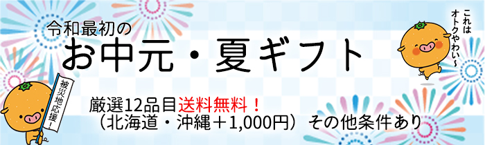 楽天ショップ「愛ある愛媛いいよかん」～愛媛県観光物産協会