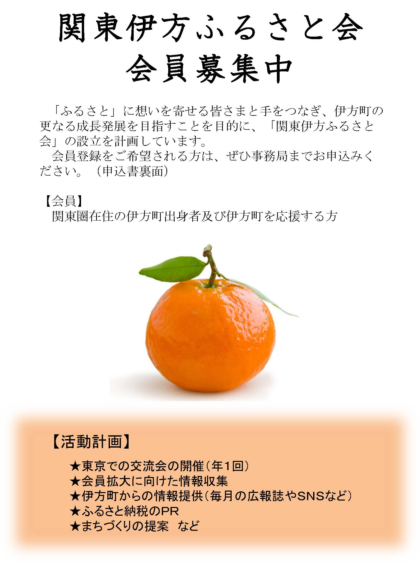関東伊方ふるさと会のお知らせ
