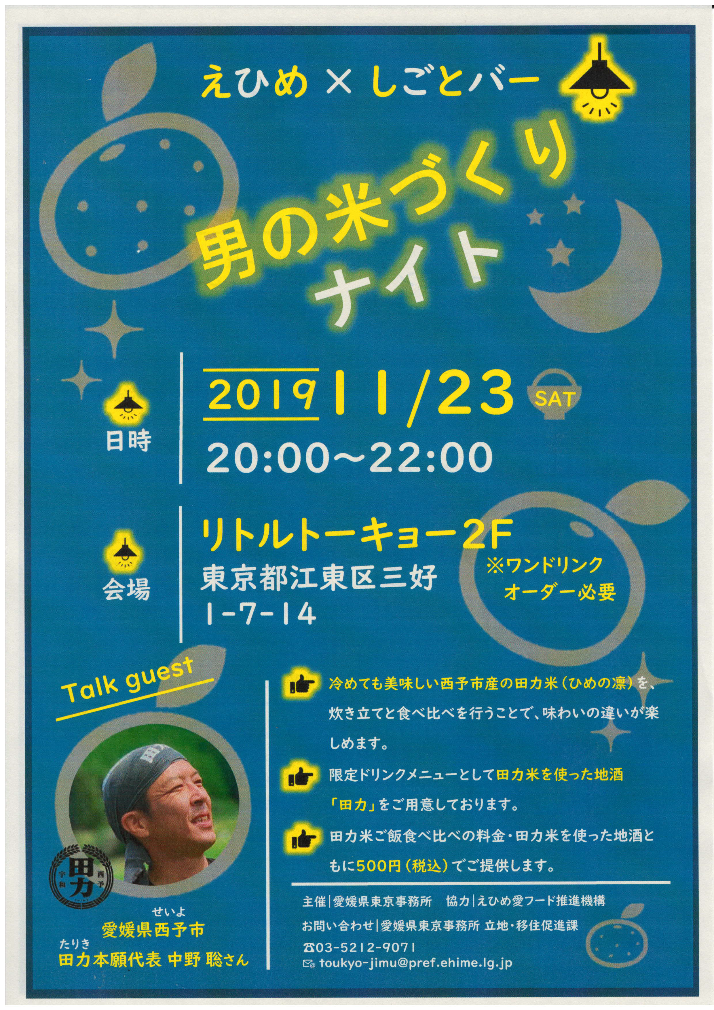 関東伊方ふるさと会のお知らせ