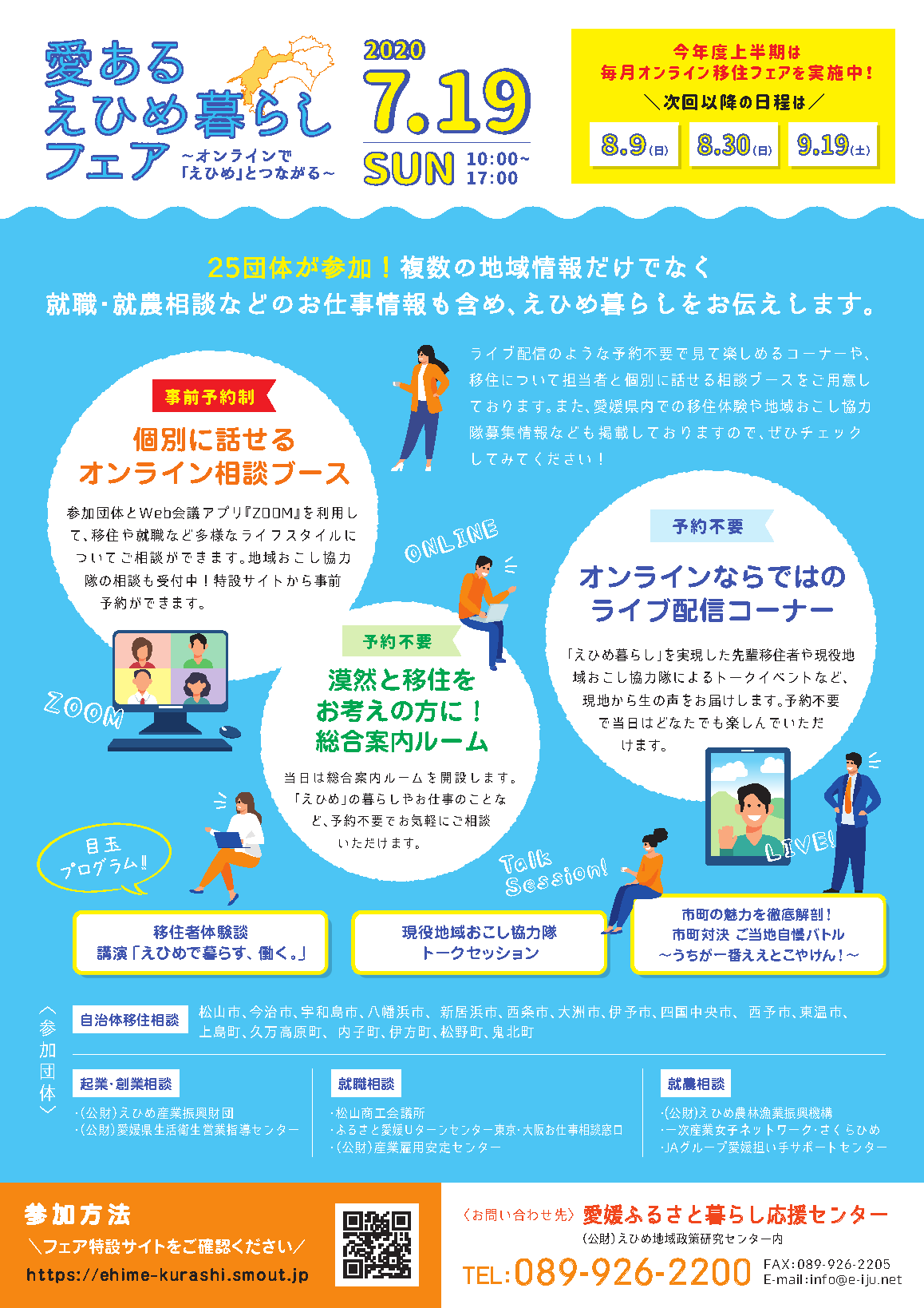 愛あるえひめ暮らしフェア