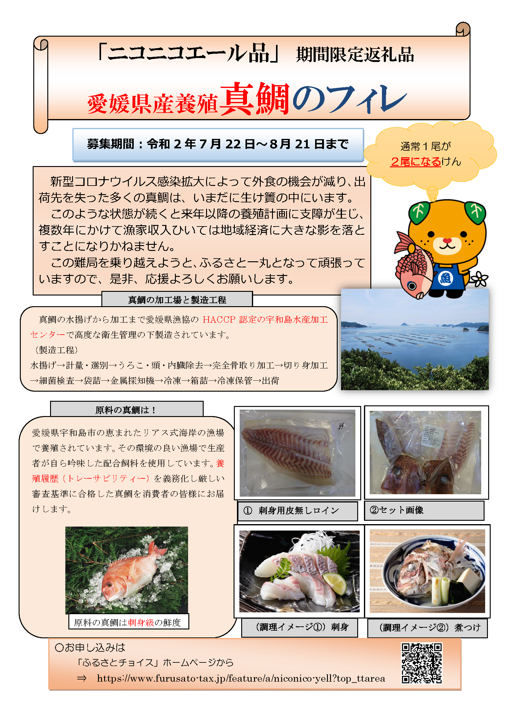 愛あるえひめ暮らしフェア
