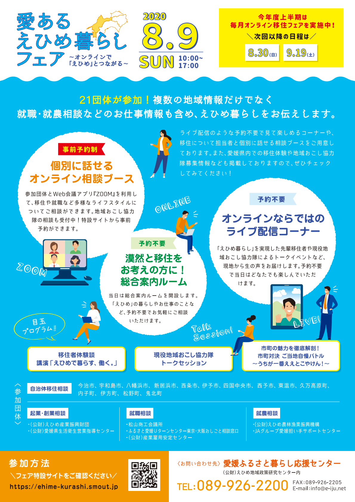 愛あるえひめ暮らしフェア