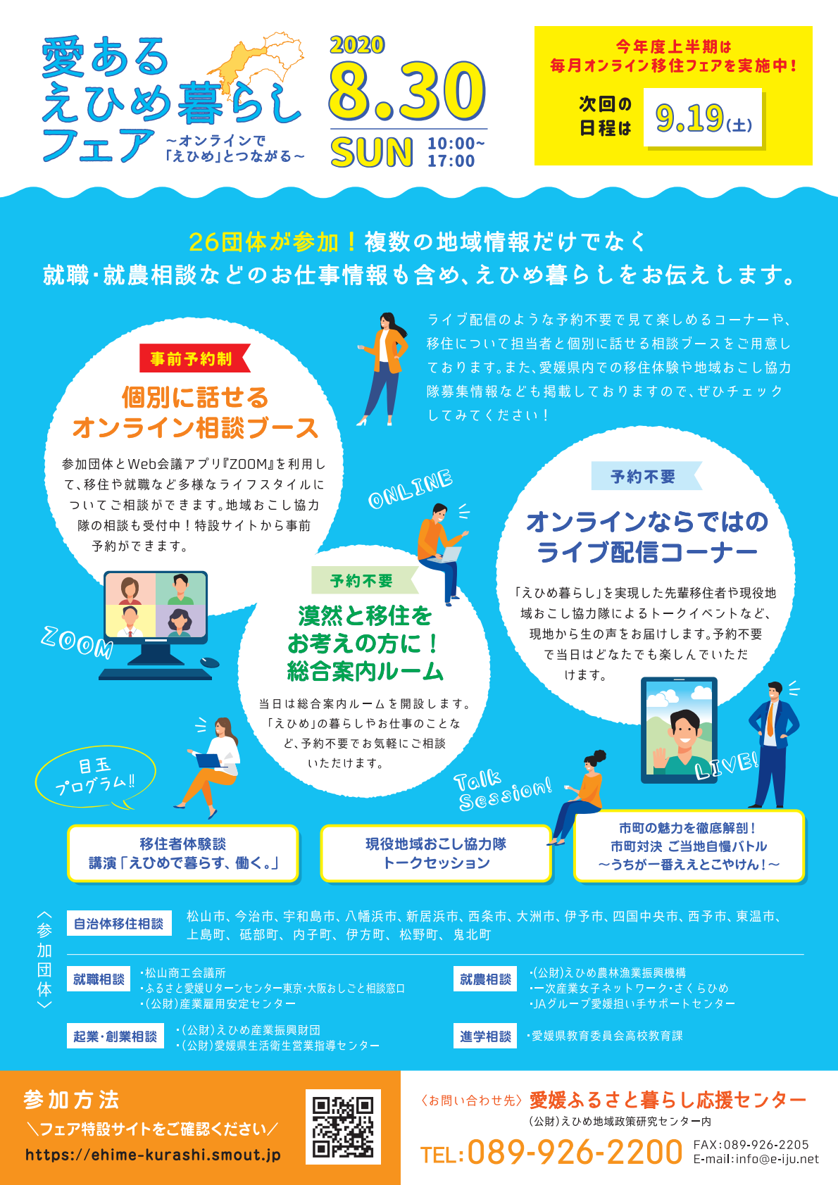 愛あるえひめ暮らしフェア