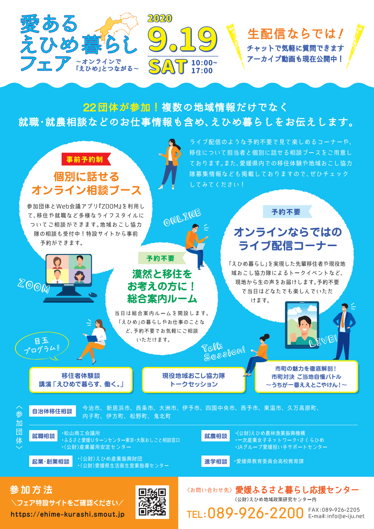 愛あるえひめ暮らしフェア
